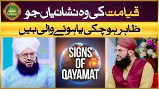 Qayamat Ki Nishaniyan jo Puri Ho Chuki Ya Hone Wali Hain |  Allama Samar Abbas Qadri