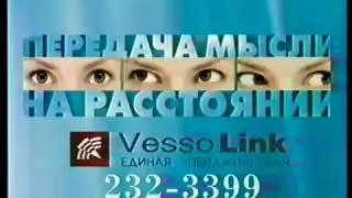 Рекламный ролик Vesso Link (MTV Russia, 01.12.1999)