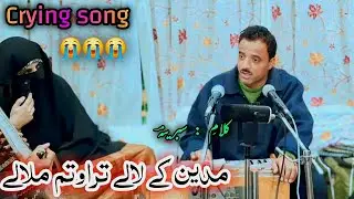 Madeen ke laali travtum malalai || Khursheed ganastani || Kalami : Sabreena 