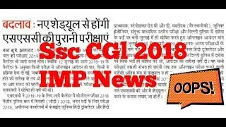 Important news about SSC exam 2018