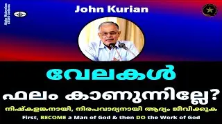 MINISTRY NOT BEARING FRUIT? | FIRST BECOME A MAN OF GOD & THEN DO THE WORK OF GOD | YMEF KOTTAYAM