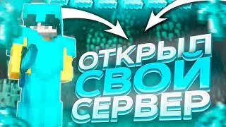 🌸 ОТКРЫЛ СВОЙ СЕРВЕР В МАЙНКРАФТ 1.16.5 - 1.21 🌸 ОБЗОР ЛУЧШЕГО АНАРХИЧЕСКОГО СЕРВЕРА!
