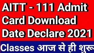 AITT 111 Hall Ticket Download || AITT Admit Card 2021 || AITT 111 Admit Card कब से होंगे Download ?