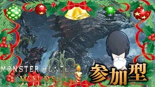 【モンハンワイルズ】聖夜の大連続狩猟！一緒に歴戦王ジンダハド狩ろうぜ！【暁月アギト視点】