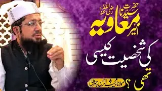 Hazrat Ameer Muawiyaؓ Ki Shakhsiyat | Aik Azeem Sahabi Ki Anokhi Zindagi | Special Bayan |