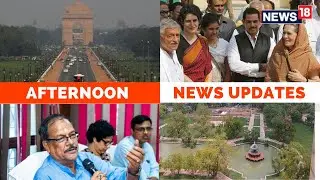 Afternoon Newswrap | Rahul Gandhi | Congress | Central Vista | Rajpath Renamed | Latest English News