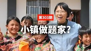 蒋述丨百万财经大V质疑张桂梅校长没能教出“清华北大”？