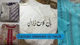 High Class Design 2026/Daman Sleeves or Neck latest stitching style for Eid/#fashion #design 