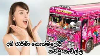 Dham rejini @ kothamale