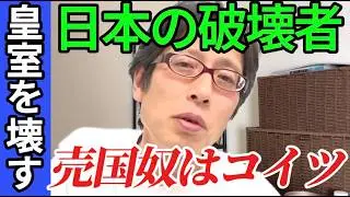 【緊急】※魂を売った野田代表に日本中が激怒！皇室を政治の道具にする中道改革連合の正体がヤバすぎる&hellip;大変な事になるぞ！【野田佳彦　中核連　衆議院選挙　皇位継承　高市早苗】