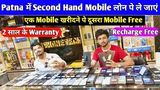 एक Mobile खरीदने पर दूसरा Mobile Free 😍 Second Hand iphone in Patna | Second Hand Mobile in Patna