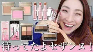 【ホームラン級の新作現る！】春コスメが可愛くてメイクが楽し過ぎる＜アラフォー・アラフィフ＞