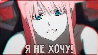 Flerian, Lieless & AGONY - Я НЕ ХОЧУ!