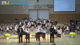 2025년 창명 오케스트라 Butterfly Waltz 2 이지민/박지인/이소림/이수진/이은채/오로라