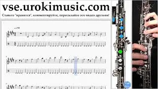 Уроки гобоя Silvestre Dangond Nicky Jam - C&aacute;sate Conmigo Ноты Самоучитель часть 1 um-i821