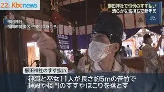冬至に福岡市の櫛田神社で煤払い