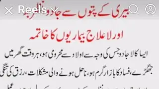 بیری کے پتوں سے جادو نظر بد کا علاج