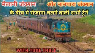 अब इस नए टाइम टेबल से चलेंगी मैलानी से नानपारा जंक्शन के बीच में ट्रेनें