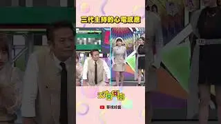 AlbeeX籃籃X凱希最強連線│ #天才衝衝衝