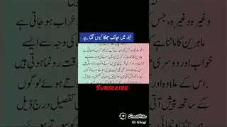 neend mein jhatka lagna نیند میں جھٹکا لگانا Seizures in sleep ( puri video ki Link comment mein h )