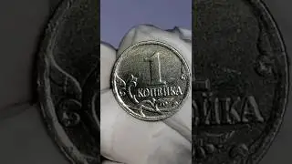 One Kopeks of Russia #rare #coinmaster #oldcoins #subscribe #shorts #short #tiktok #tanger#oldcoins