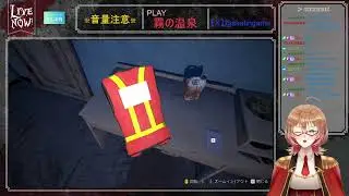 コミュニティーチャレンジ企画第二弾！ホラゲー配信！【霧の温泉】