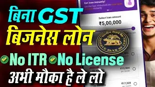 Business Loan Without GST and No ITR No Income Proof Loan Process