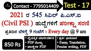 Test - 17 | Civil PSI Exam preparation 2021 in kannada | Test series | join 2 learn