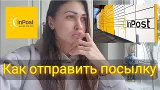 Пачкомат в Польше. Как отправить посылку через InPost