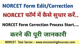 NORCET Form Correction | NORCET Form में सुधार कैसे करे | AIIMS NORCET 2022 Correction | NORCET 2022