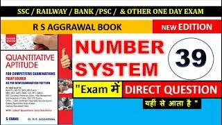 Number System l P &ndash; 39 l Quantitative aptitude l SSC l RAILWAY l BANK l PSC l VYAPAM