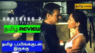 Fortress 2: Re-Entry (2000) Movie Review Tamil | Fortress 2: Re-Entry Tamil Review | Blisscinemas