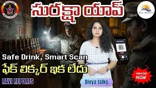 సురక్షా యాప్  Safe Drink, Smart Scan  | RAVI REPORT |