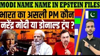 Modi Name In Epstein Files - Complete Surrender To Trump | Shocking Pakistani Reaction