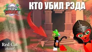 НОВАЯ ТОП ИГРА В РОБЛОКС | Hero Havoc Alpha roblox | Игра Герой Хаоса (альфа версия). Обзор игры.