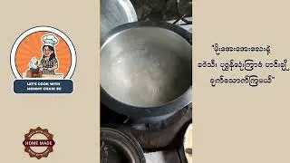 ခဝဲသီး ပုဇွန်လုံး ကြာဇံဟင်းချို ချက်နည်း (Simple Luffa Gourd Prawn Ball Glass Noodle Soup Recipe)