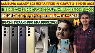 Samsung Galaxy s25 ultra price in Kuwait 2025 / second hand mobile shop in Kuwait / 21 February 2025