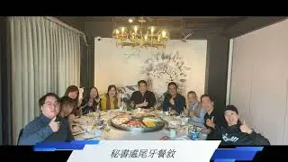 第14屆 回顧影片
