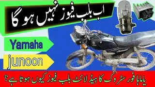 yamaha motorcycle bulb fuse ka masala || Yamaha 4 stroke rectifier wairng || headlight bulb