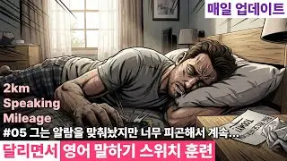 영어 말하기 스위치 훈련(스피킹) #05