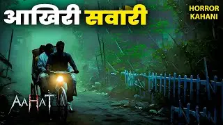 #Aahat | Aahat New Episode | डर का खौफनाक मंजर | Horror Show | Jara Si Aahat  #horror