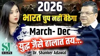 2026 India Forecast: War-Like Situations, Rahu-Mars Aggression, Conflicts  India । Dr Shanker Adawal