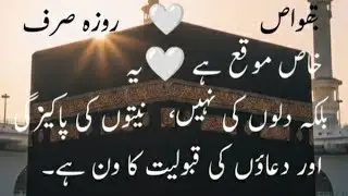 Islamic Stories is live!آج 27 رجب | نفل و دعا | میری امی کی صحت کے لیے دعا 🤍