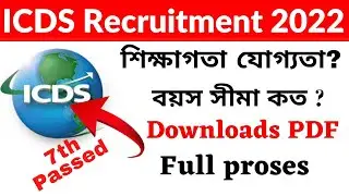 ICDS recruitment 2021 west bengal |  Anganwari Recruitment [ RD Internet ]
