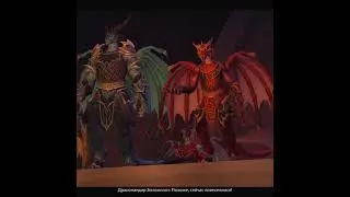 Встреча с Ляписагосом... (WoW Dragonflight 10.0.2)