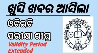 OTET Exam date 2023|OTET Validity Period Extended |Official Update