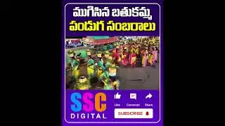 Minister Seethakka Attends Bathukamma Celebrations At Tank Bund | #Sscdigital #Balannamuchatlu