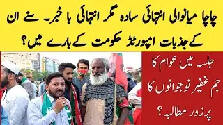 jalsa prade ground|interview chacha  Mianwali|Explore News |Rana Saifullah Saifi