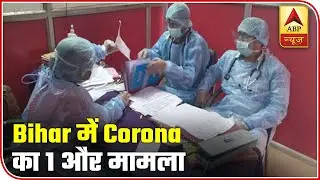 COVID-19: Bihar Reports New Case, Tally Mounts To 4 | ABP News