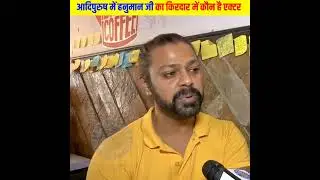 प्रभास की 'आदिपुरुष' में जिस हनुमान की हो रही है इतनी चर्चा, जानते हैं कौन है वो? #aadipurush